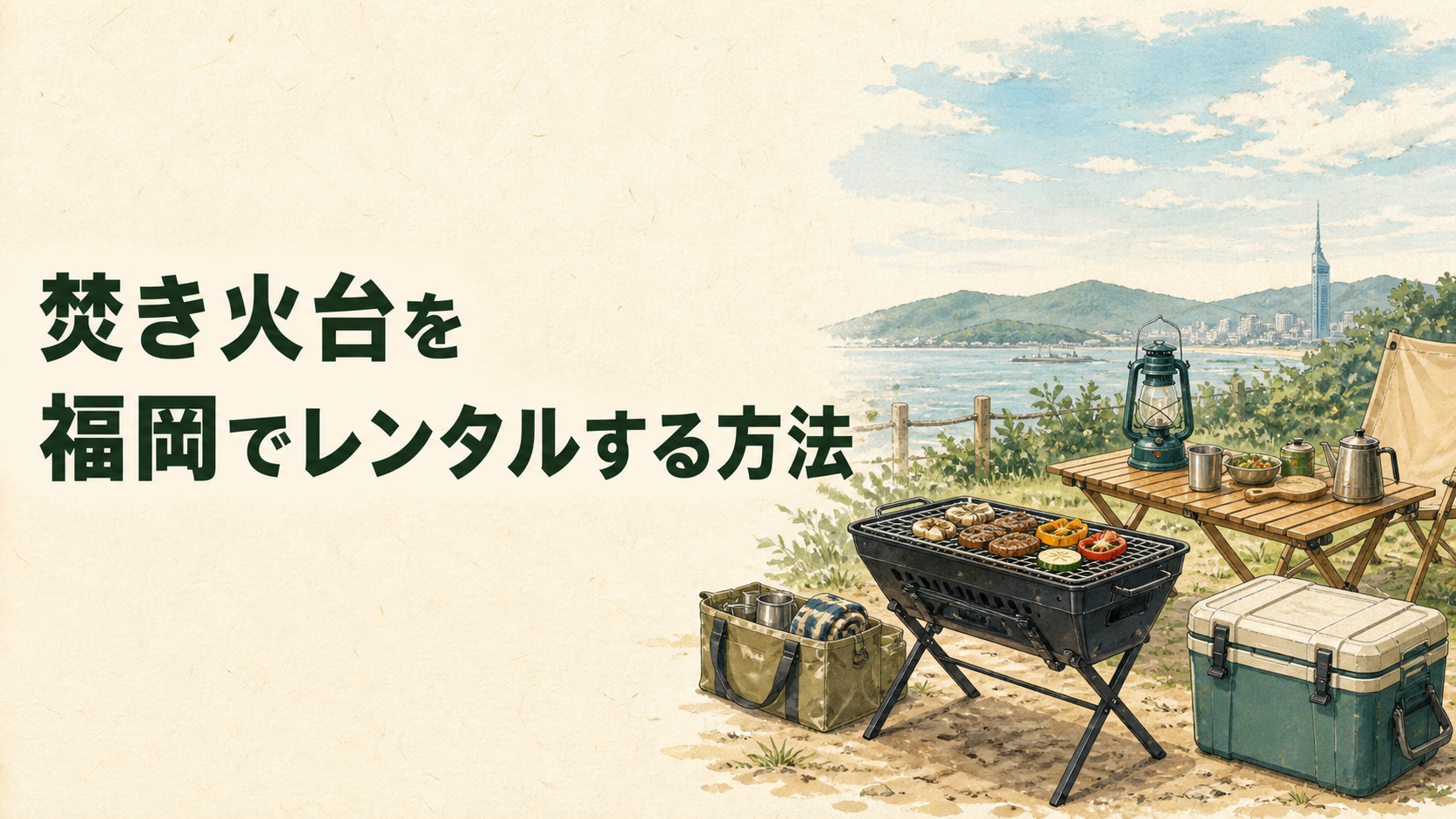福岡で焚き火台をレンタルするイラスト