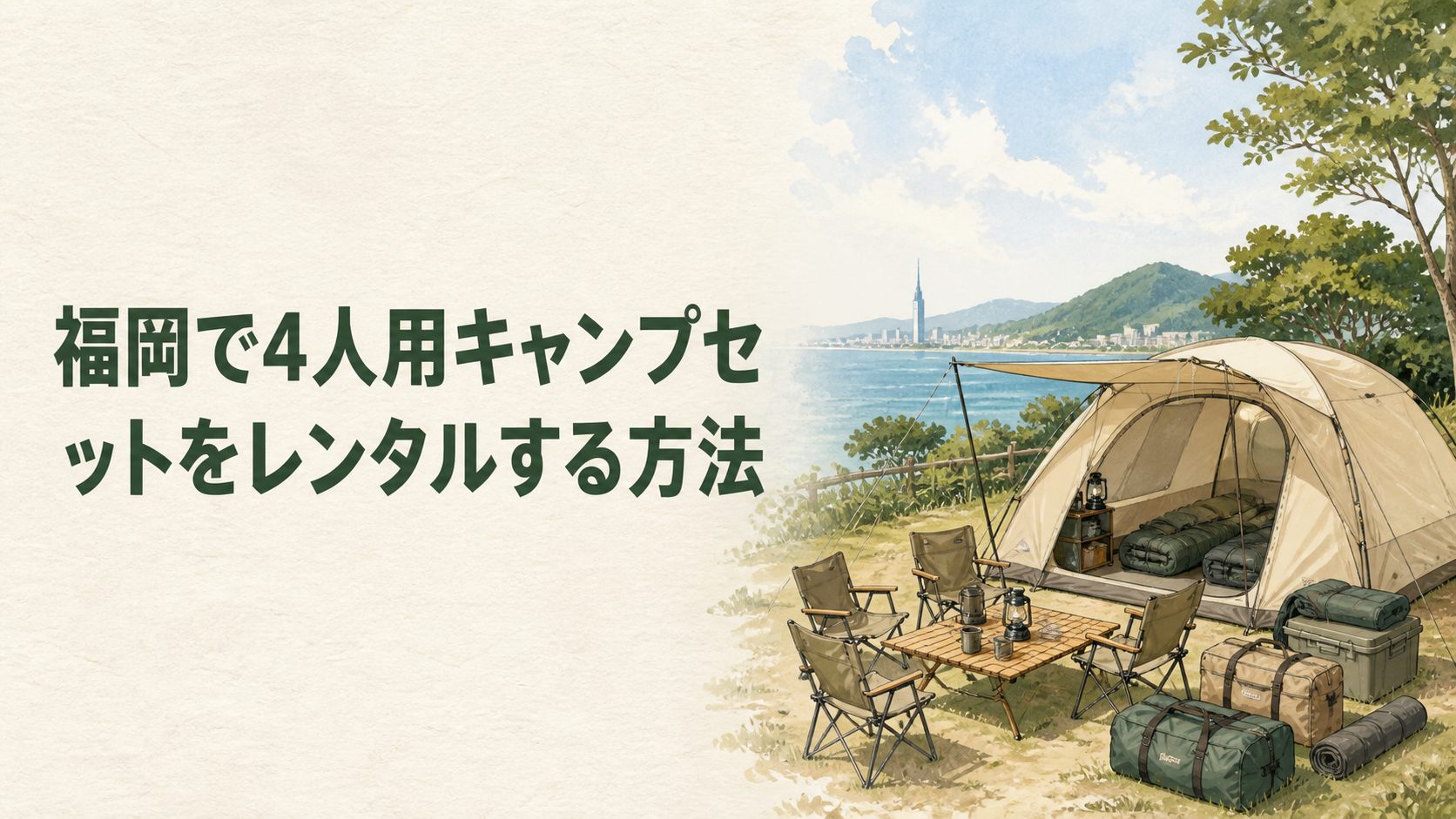4人のキャンプでテントとチェアを準備するイラスト