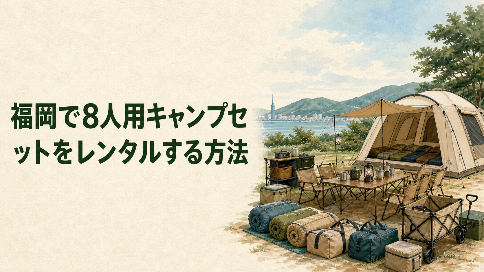 8人のグループで大型キャンプセットを準備するイラスト