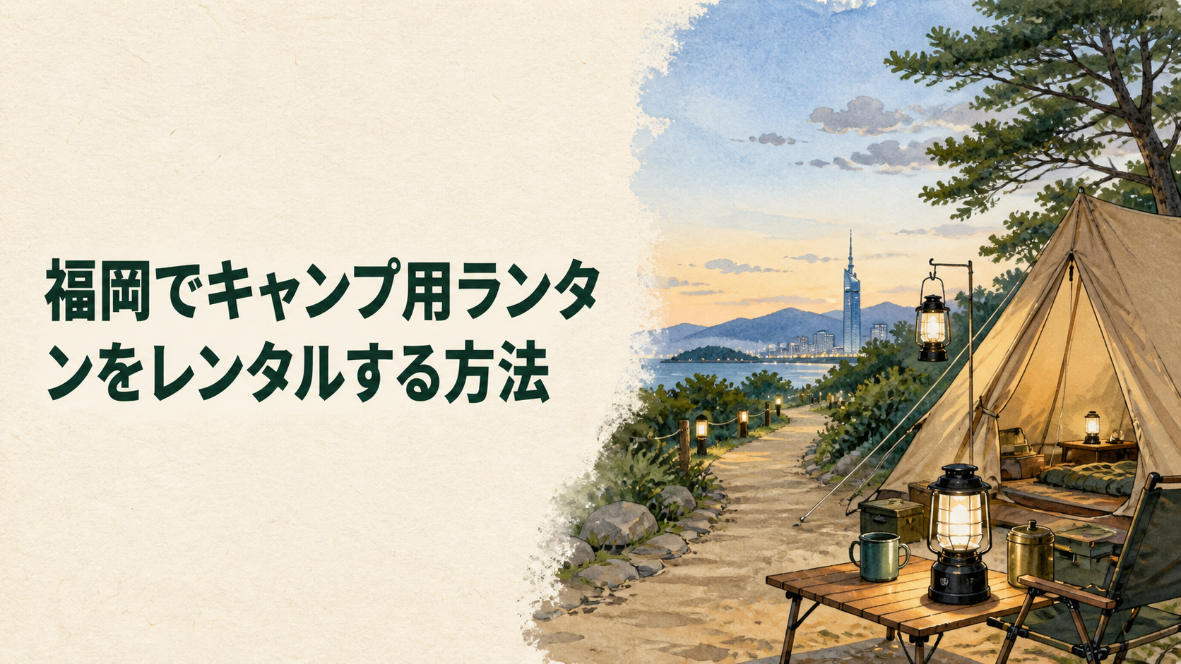 夜のキャンプでランタンを安全に配置するイラスト