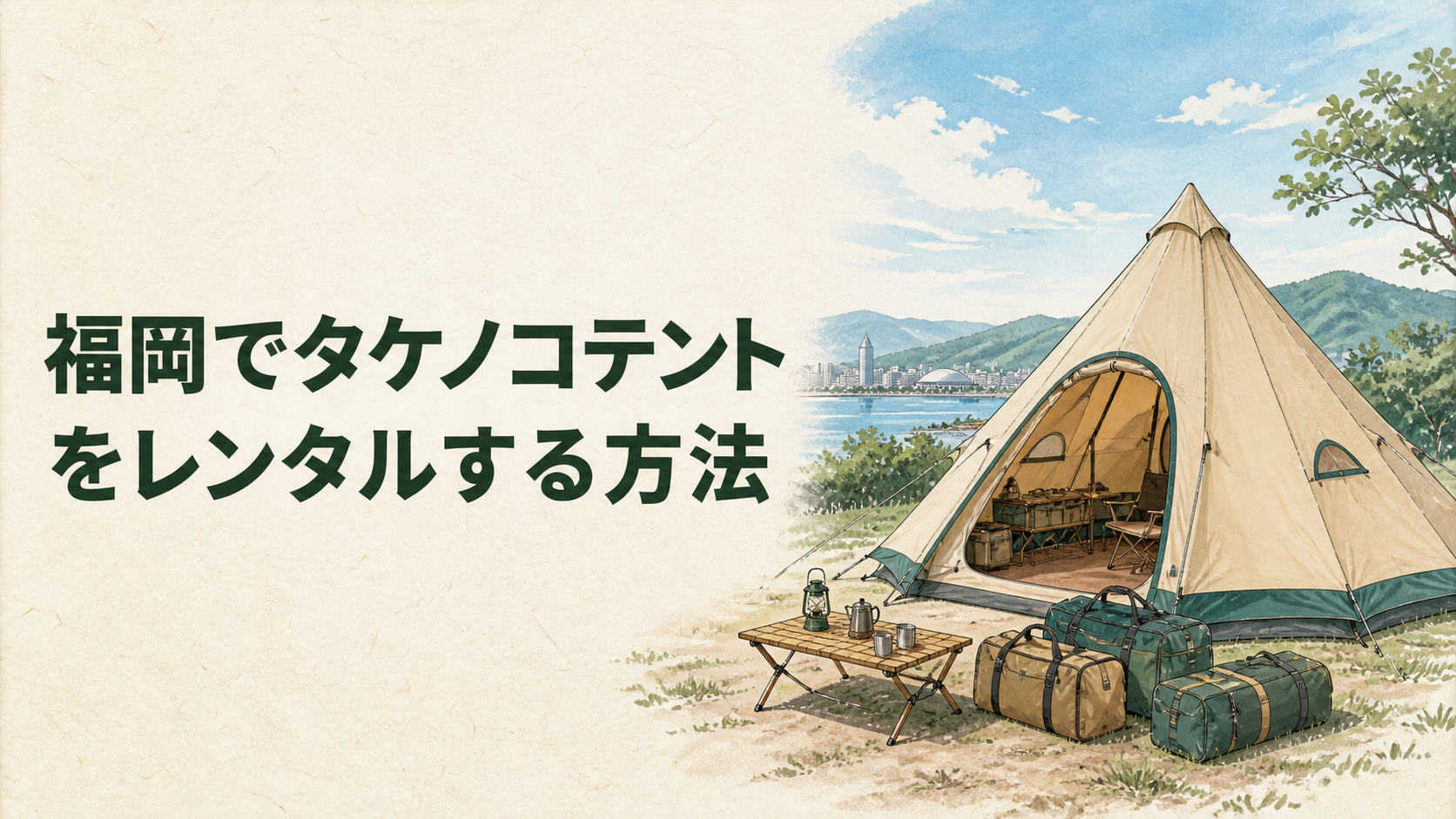 大人数でタケノコテントを設営するイラスト