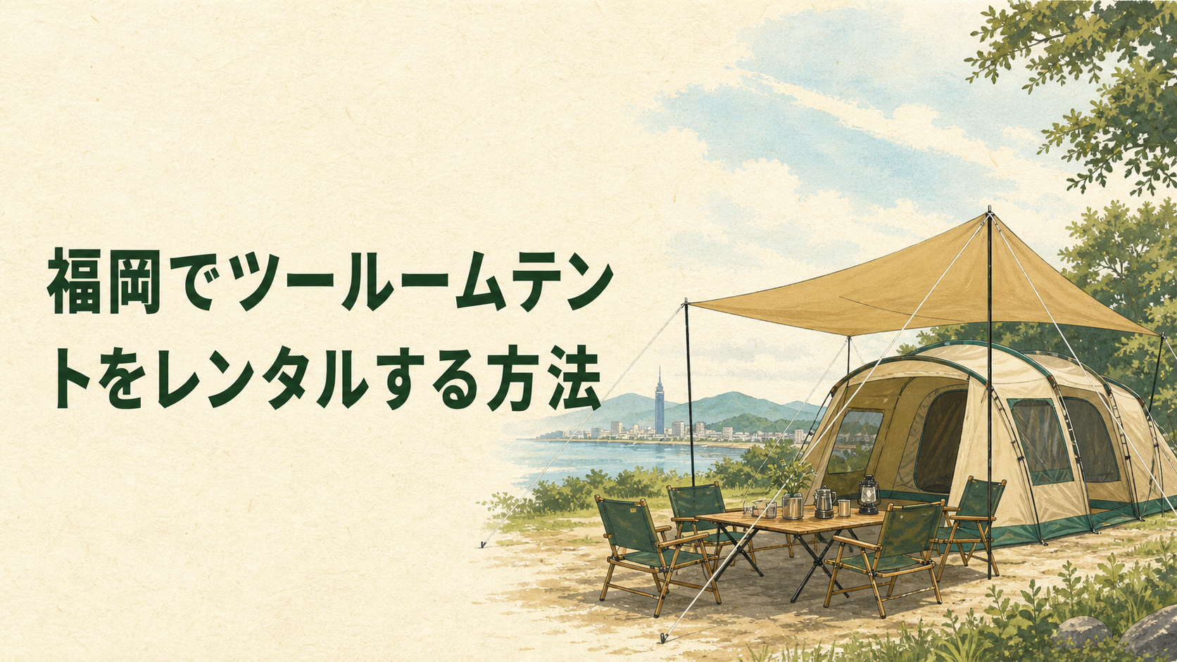 ツールームテントの寝室と前室を使い分けるイラスト