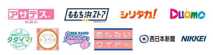 アサデス。など、メディア掲載・取材実績のロゴ