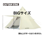 BIGワンポールのレンタル品写真