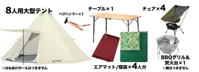 グループセット(4〜8人)のレンタル品写真